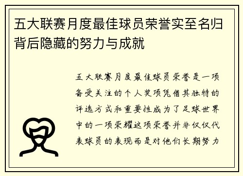 五大联赛月度最佳球员荣誉实至名归背后隐藏的努力与成就 五大联赛月度最佳球员荣誉实至名归背后隐藏的努力与成就