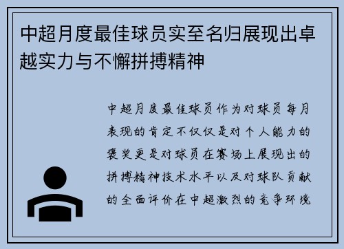 中超月度最佳球员实至名归展现出卓越实力与不懈拼搏精神 中超月度最佳球员实至名归展现出卓越实力与不懈拼搏精神
