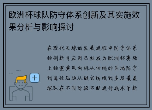 欧洲杯球队防守体系创新及其实施效果分析与影响探讨 欧洲杯球队防守体系创新及其实施效果分析与影响探讨