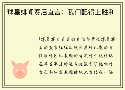 球星绯闻赛后直言：我们配得上胜利