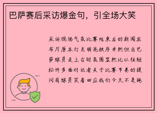 巴萨赛后采访爆金句，引全场大笑