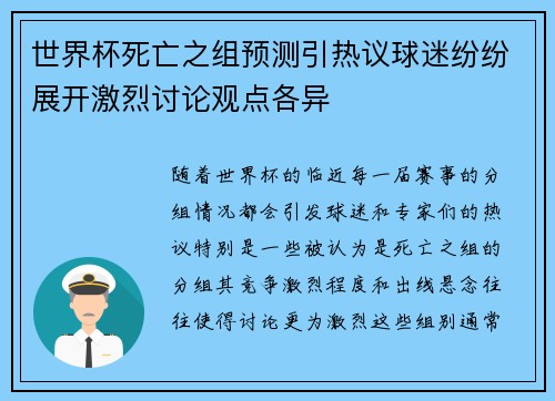 世界杯死亡之组预测引热议球迷纷纷展开激烈讨论观点各异